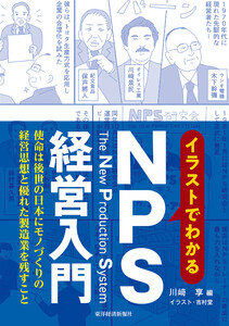 イラストでわかるNPS経営入門 電子書籍版