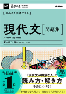 きめる!共通テスト 現代文 問題集 電子書籍版