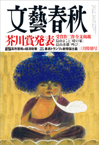 文藝春秋 2026年3月号