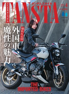 タンデムスタイル 2026年4月号 電子書籍版