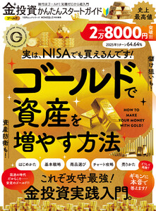 100%ムックシリーズ 金投資かんたんスタートガイド 電子書籍版