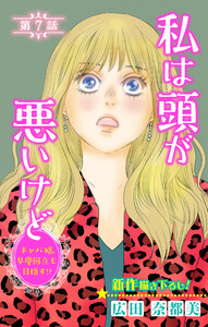 Love Silky 私は頭が悪いけど ～キャバ嬢、早慶国立を目指す!?～ story07