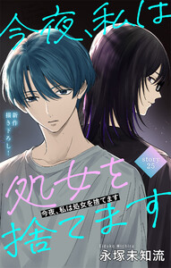 Love Silky 今夜、私は処女を捨てます story25
