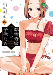 紫雲寺家の子供たち (10)