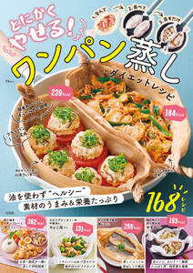 とにかくやせる! ワンパン蒸し ダイエットレシピ