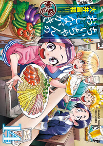 ちぃちゃんのおしながき 繁盛記 (14)