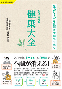 令和時代の健康大全 電子書籍版