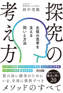 探究の考え方 電子書籍版