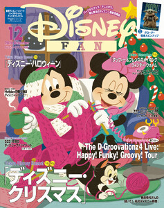 ディズニーファン 2026年 12月号