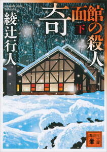 館シリーズ