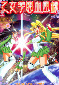 聖乙女学園血風録(2) 電子書籍版