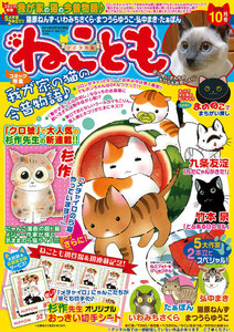 ねことも vol.33 電子書籍版