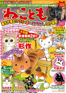 ねことも vol.34 電子書籍版