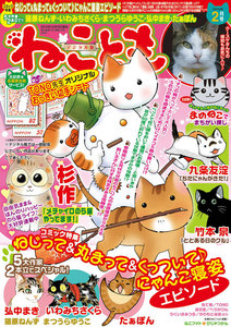 ねことも vol.35 電子書籍版