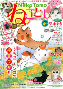ねことも vol.36 電子書籍版