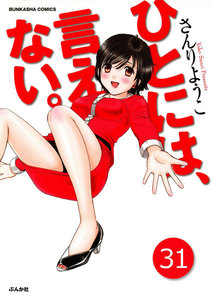 ひとには、言えない。【完全版】(分冊版)