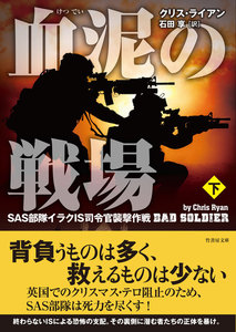 血泥の戦場 下 電子書籍版