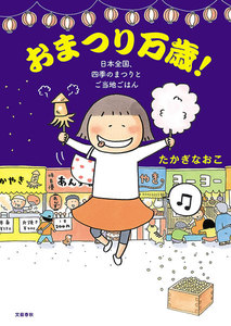万歳!シリーズ