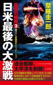 皇軍の艦隊