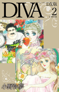 DIVA DX版 (2) 電子書籍版