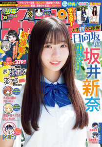 週刊少年チャンピオン 2025年35号 電子書籍版
