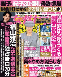 女性セブン 2025年9月4日号 電子書籍版