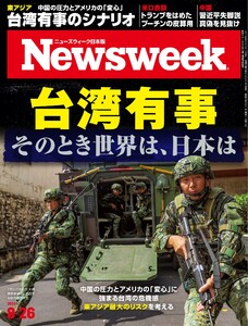 ニューズウィーク日本版 2025年8月26日号 電子書籍版