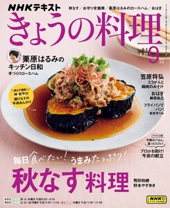 NHK きょうの料理 2025年9月号 電子書籍版