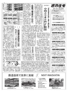 週刊住宅 2025/08/18号 電子書籍版