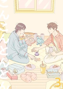 こんこんとんとん (3) 電子書籍版
