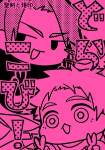 聖剣と烙印 (2) どらこび! 電子書籍版