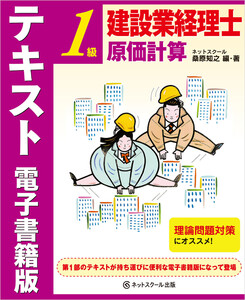 建設業経理士1級 原価計算 テキスト 電子書籍版 電子書籍版