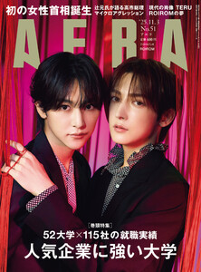 AERA 2025年 11/3号 電子書籍版