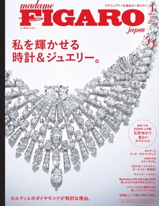 フィガロジャポン 2026年1月号 電子書籍版