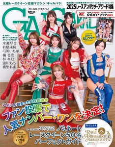 GALS PARADISE 2025 レースアンバサダーアワード特集