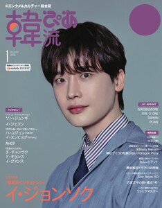 韓流ぴあ 電子版 2026年1月号