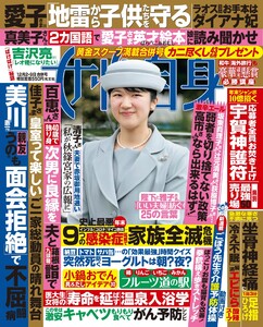 女性自身 2025年 12月2・9日合併号