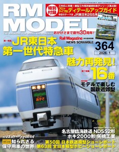 RM MODELS(RMモデルズ) 2026年1月号 電子書籍版