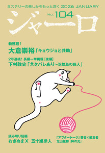 ジャーロ No. 104