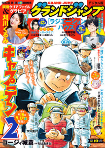 グランドジャンプ 2026 No.10