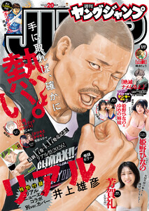 ヤングジャンプ 2026 No.20