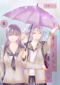 そう、まるで尊き日々 5話 4号室 程よい古来さんのターン その②