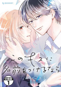 このキスに名前をつけるなら プチデザ (1)