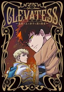 クレバテス-魔獣の王と赤子と屍の勇者-13巻