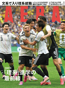 AERA 2026年 7/20号 電子書籍版