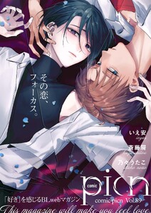 comic picn vol.89 電子書籍版