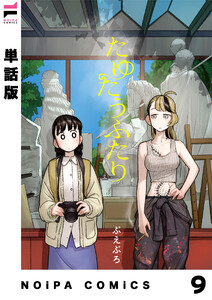 【単話版】たゆたうふたり 第9話