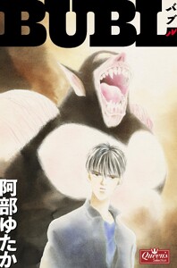 BUBL-バブル-