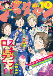 アフタヌーン 2026年10月号 [2026年8月25日発売] 電子書籍版