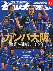 サッカーダイジェスト 2026年11月・12月合併号 電子書籍版